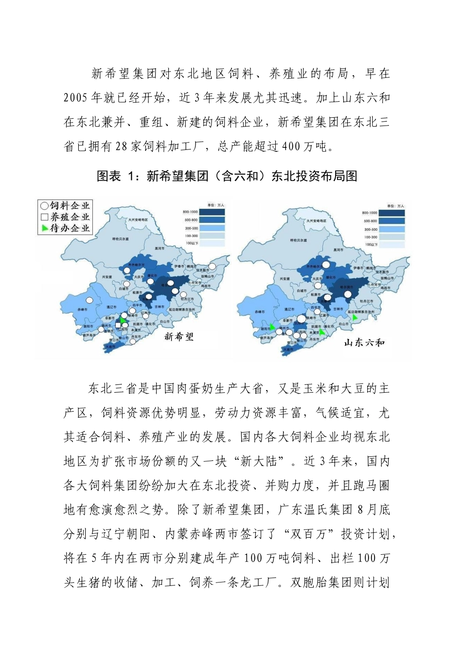 饲料行业巨头布局东北饲料养殖产业对粮食物流格局的影响_第2页