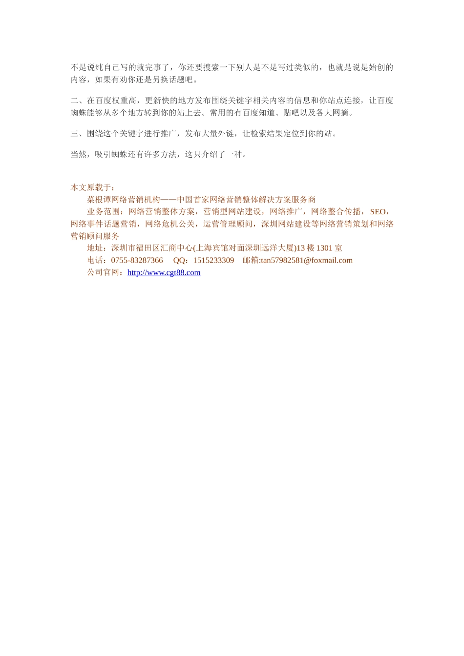 搜索引擎优化技巧-百度蜘蛛饲养技巧_第2页