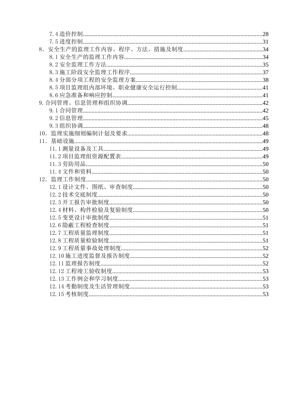 天然气管道排管工程监理规划_第2页