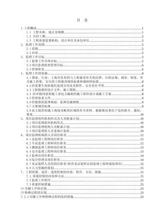 天然气管道排管工程监理规划