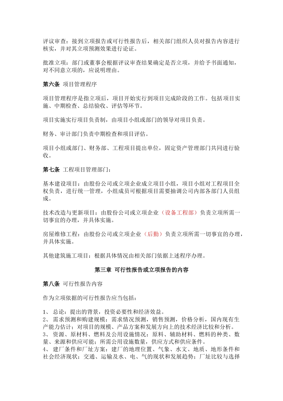 完达山股份公司工程项目管理办法_第2页