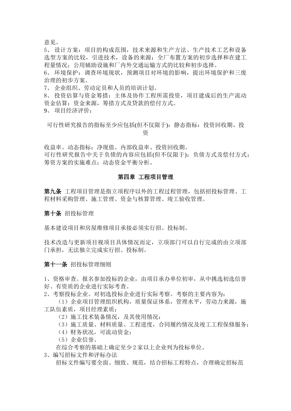 完达山股份公司工程项目管理办法_第3页