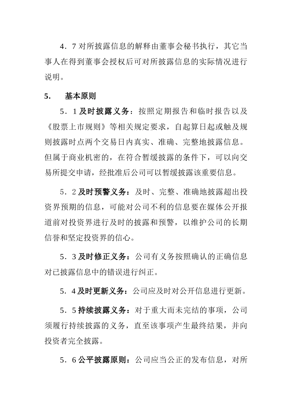 万科企业股份有限公司信息披露管理办法_第3页