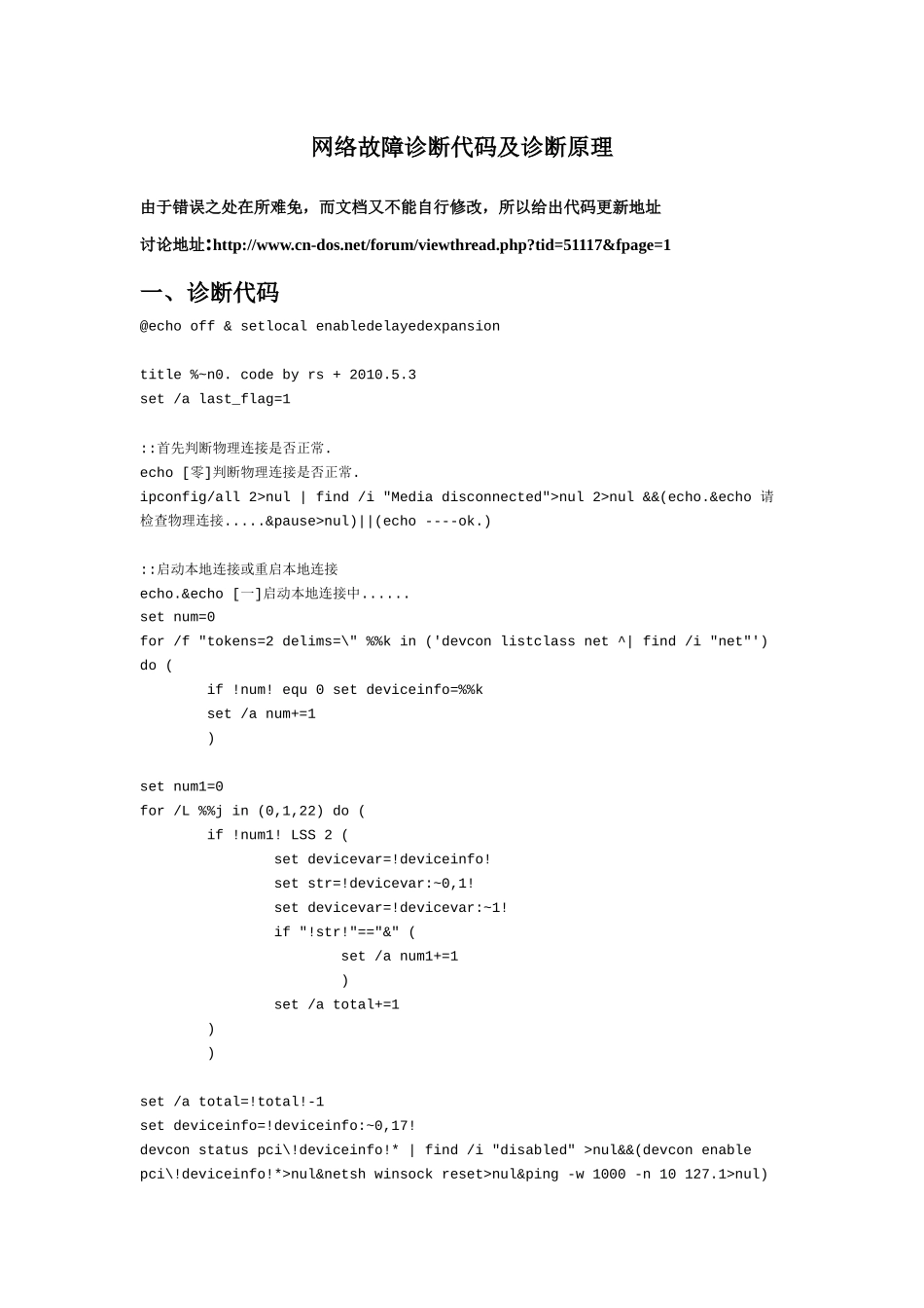 网络故障诊断代码及诊断原理_第1页