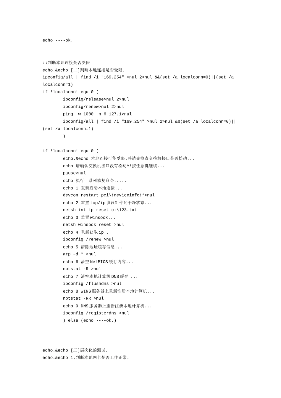 网络故障诊断代码及诊断原理_第2页