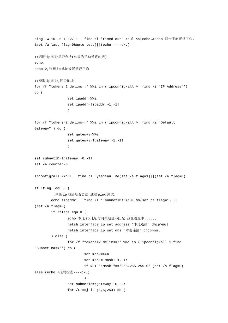 网络故障诊断代码及诊断原理_第3页