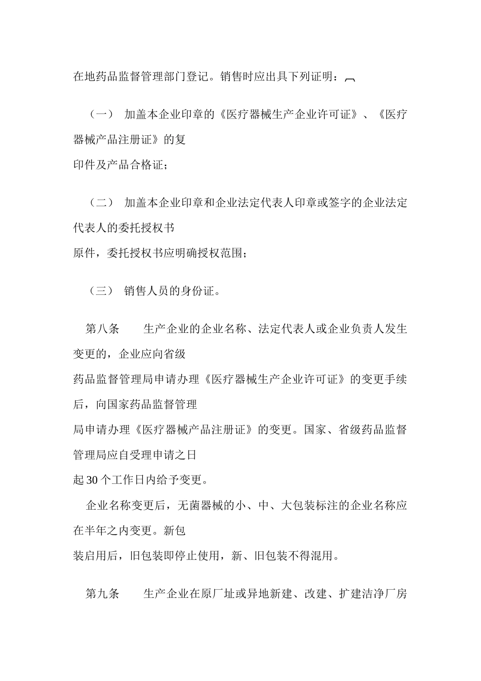 一次性使用无菌医疗器械监督管理办法_第3页