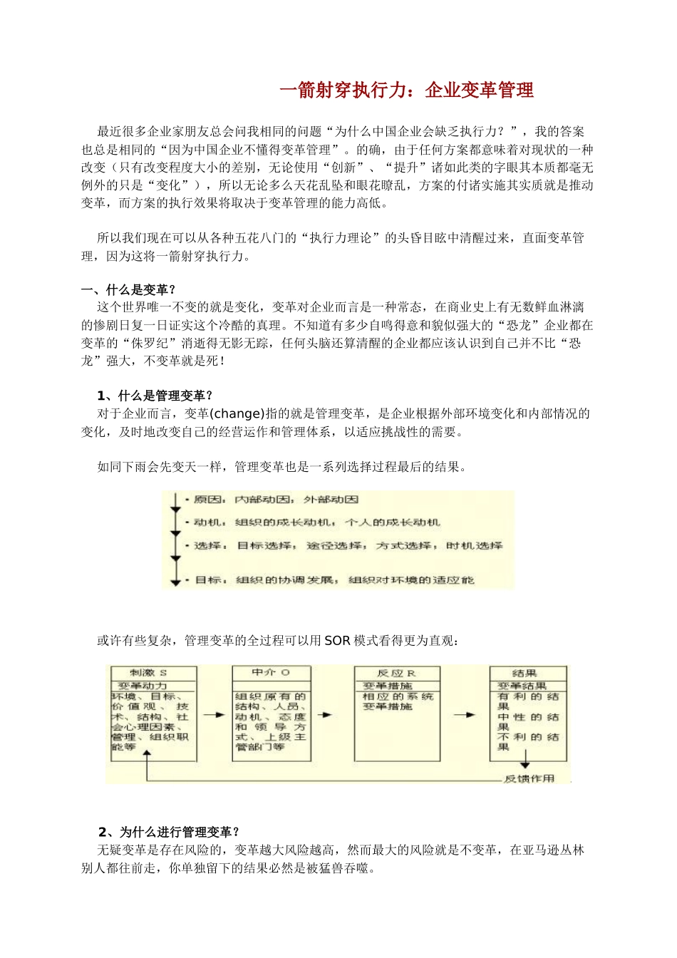 一箭射穿执行力企业变革管理_第1页