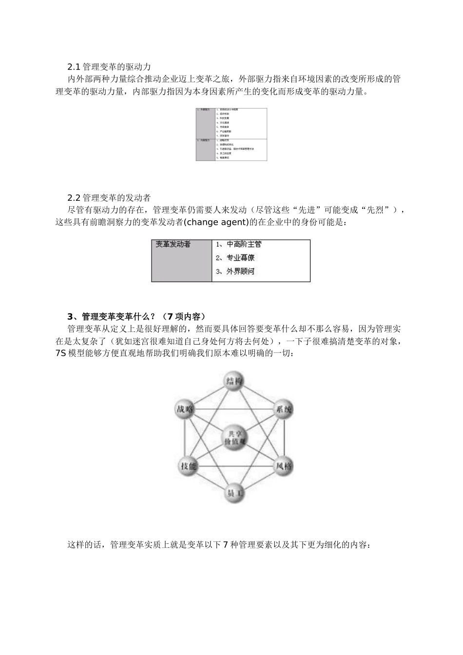 一箭射穿执行力企业变革管理_第2页