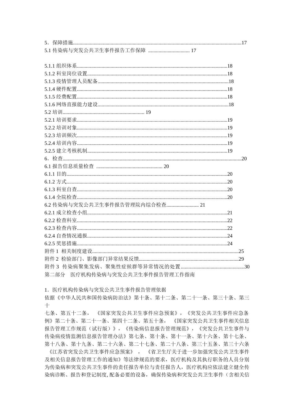 医疗机构传染病与突发公共卫生事件报告管理工作指南_第2页