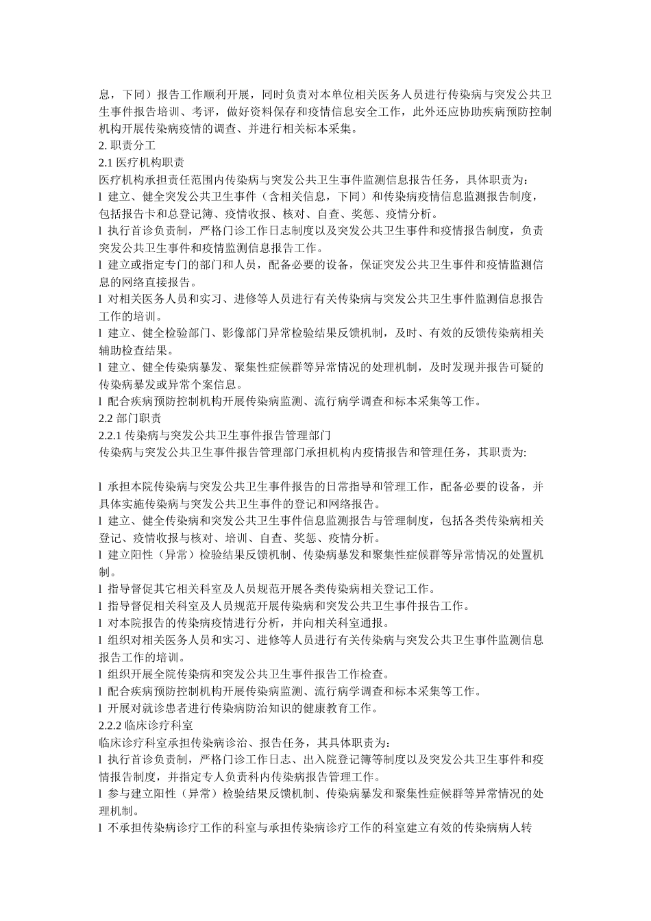 医疗机构传染病与突发公共卫生事件报告管理工作指南_第3页