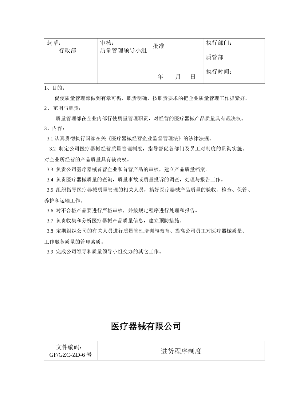 医疗器械公司管理制度汇编_第2页