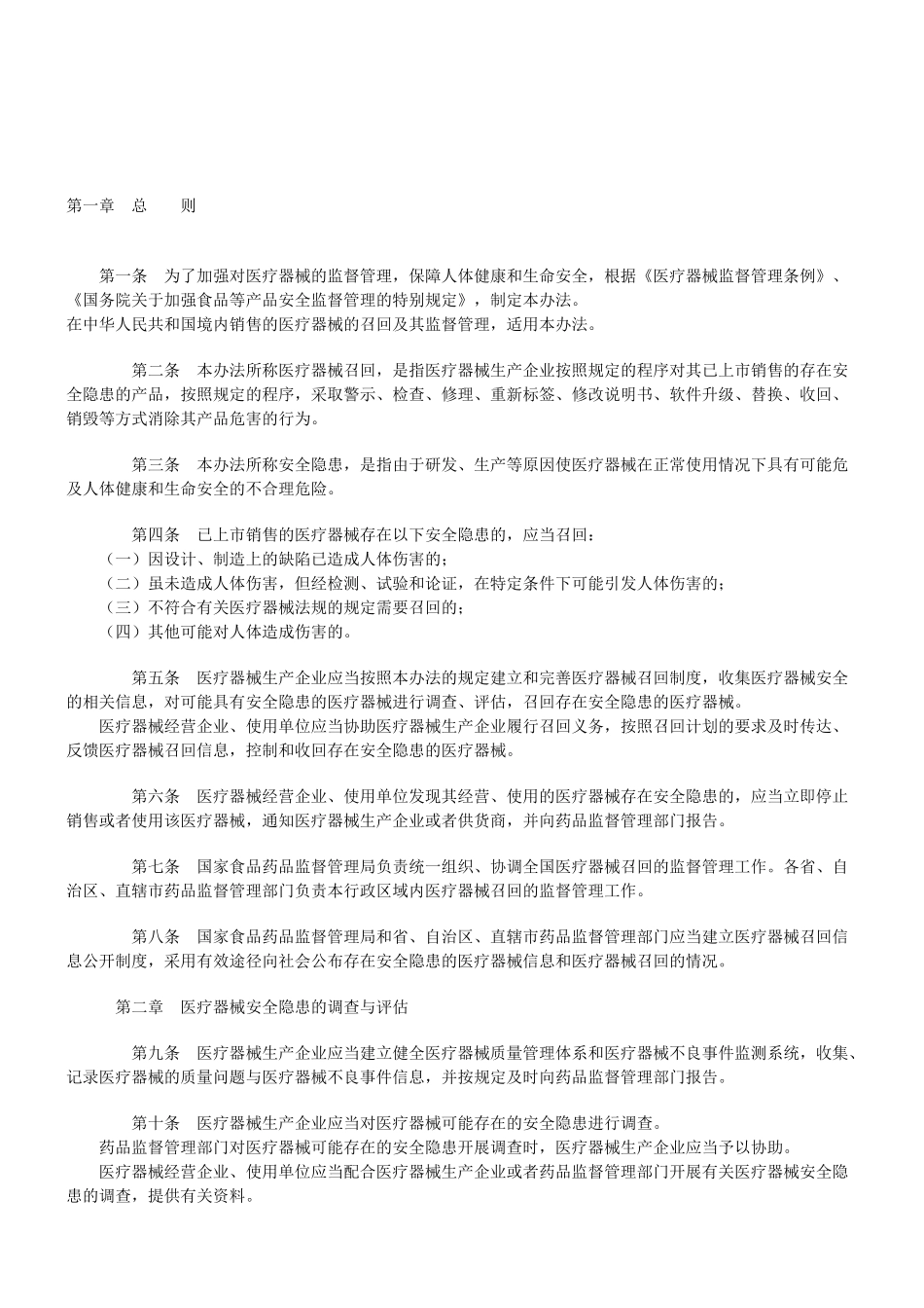 医疗器械召回管理办法征求意见稿_第1页