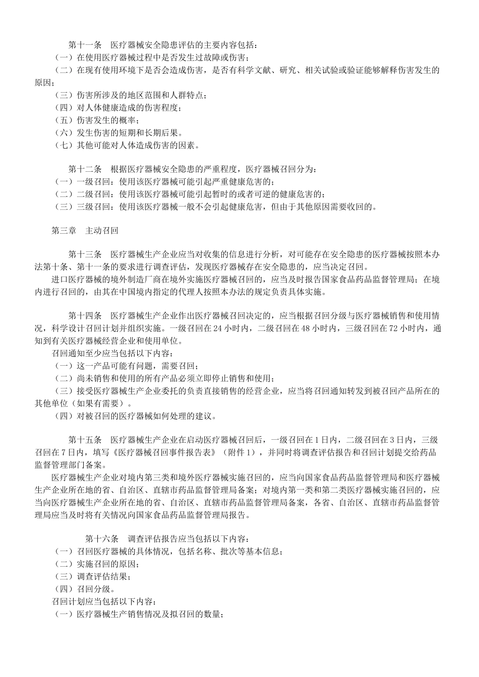 医疗器械召回管理办法征求意见稿_第2页