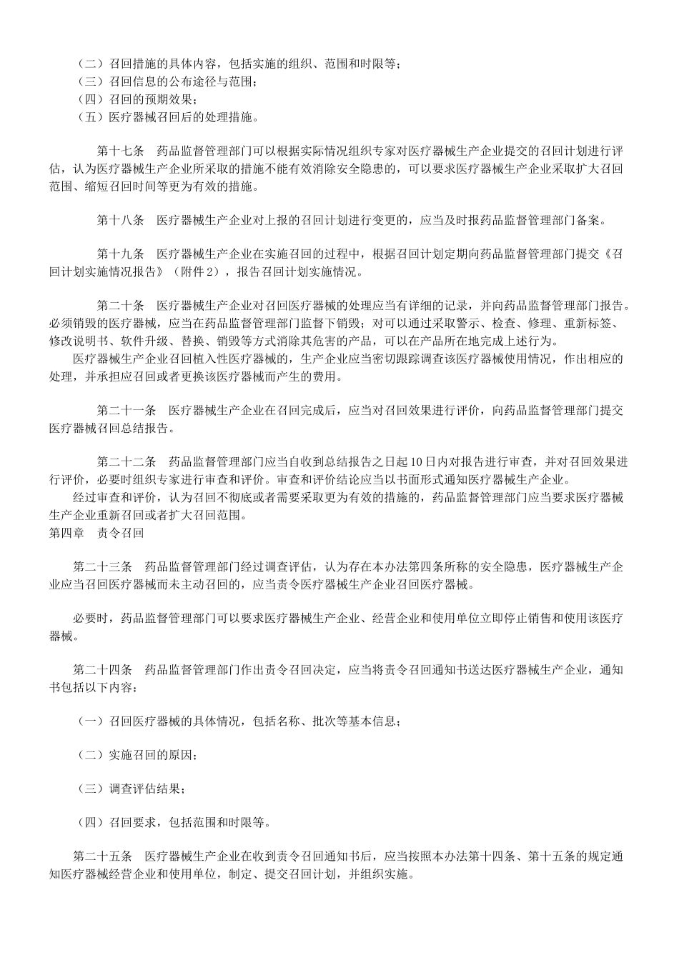 医疗器械召回管理办法征求意见稿_第3页