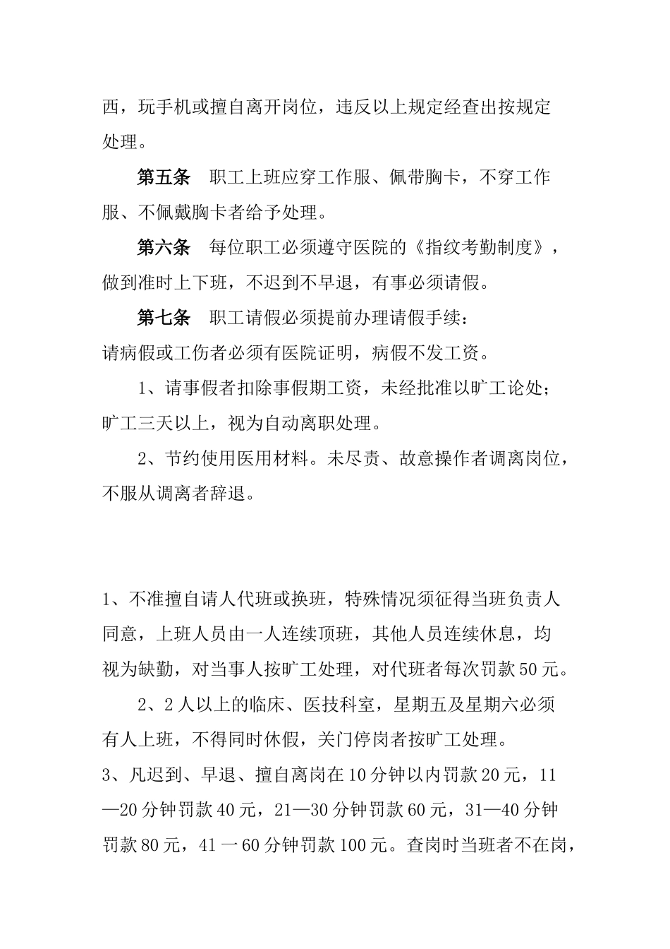 医院劳动纪律规范管理办法_第2页