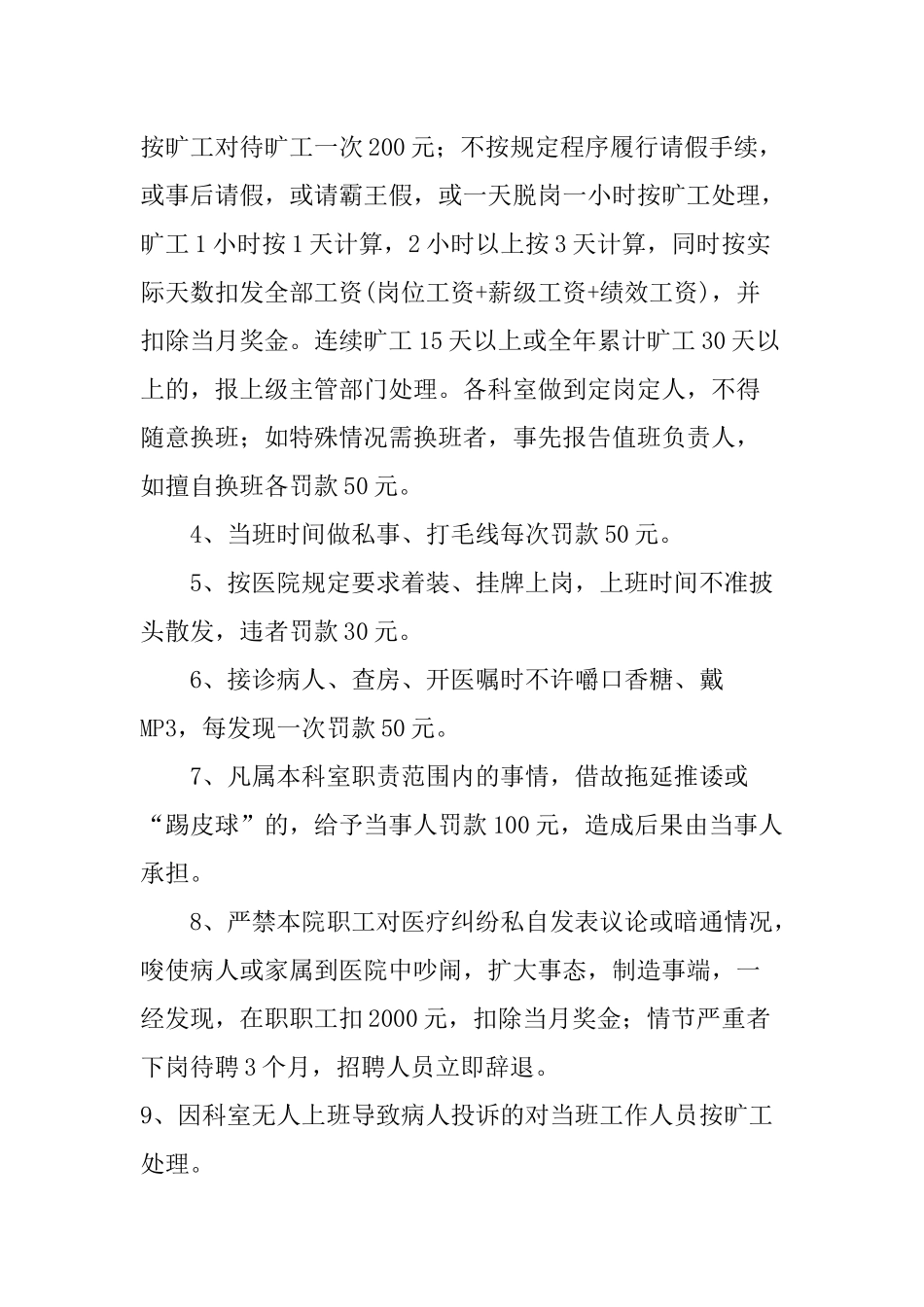 医院劳动纪律规范管理办法_第3页