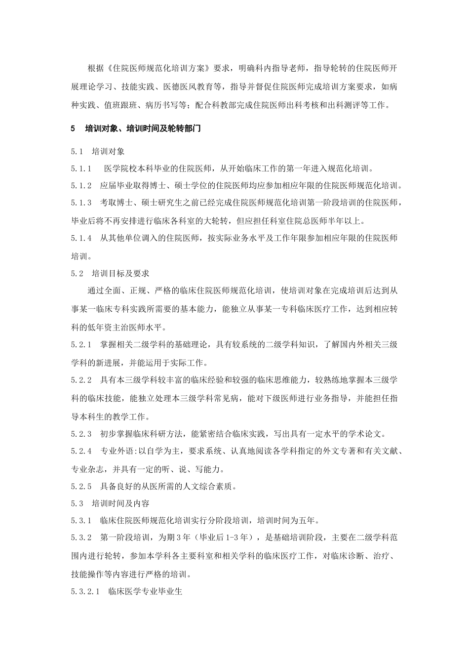 医院行政管理制度住院医师培训管理制度_第2页