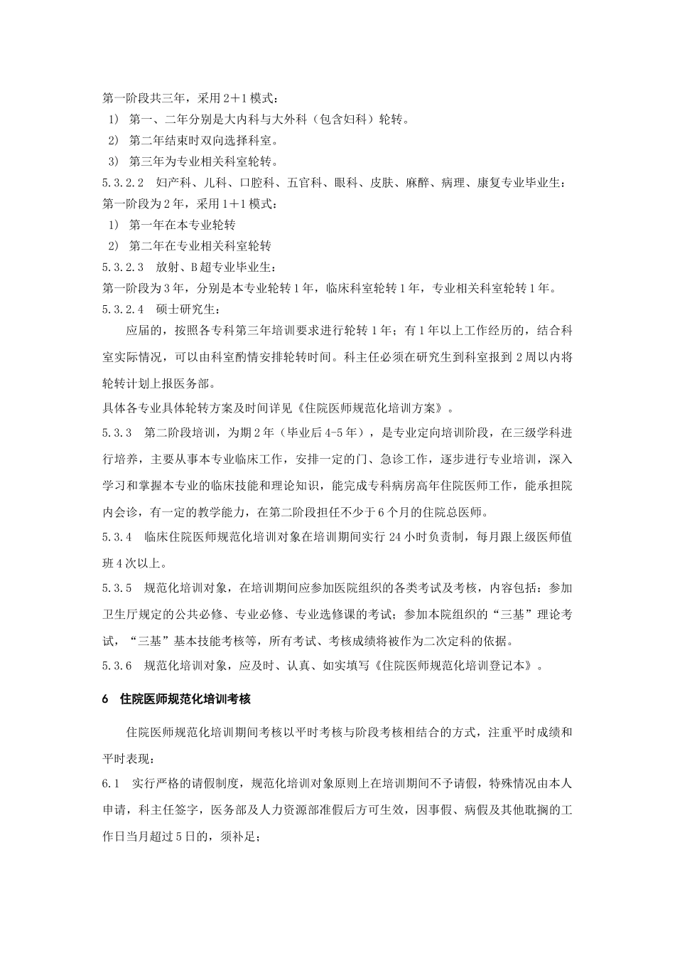 医院行政管理制度住院医师培训管理制度_第3页