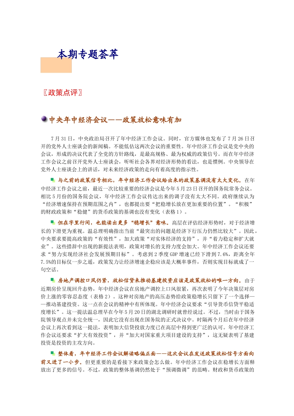 银行风险管理决策周刊_第3页