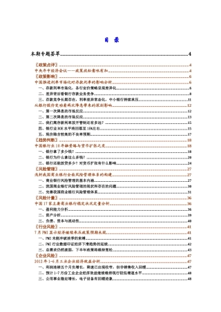 银行风险管理决策周刊