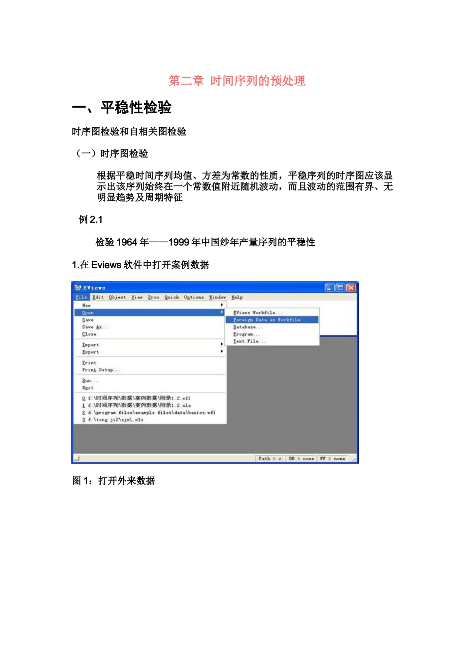 应用时间序列分析实验手册_第3页