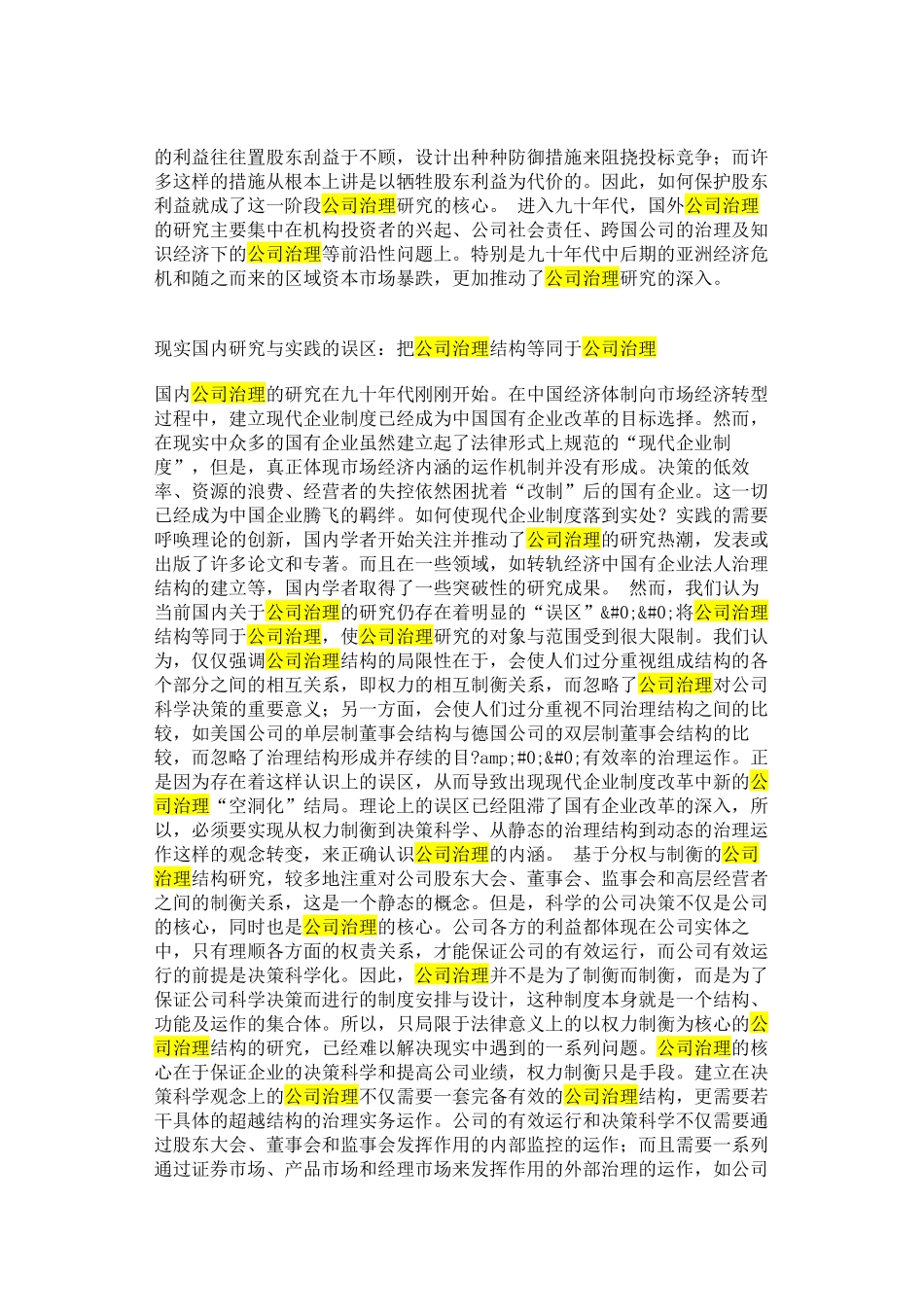 应制定适合国情的《中国公司治理原则》_第3页