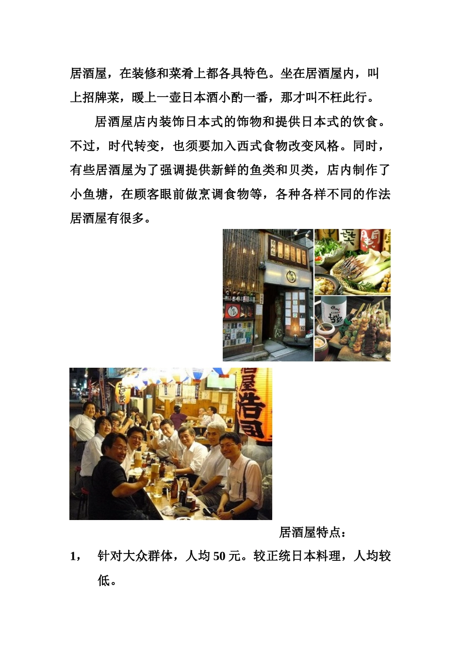 赢居酒屋商业计划书_第2页