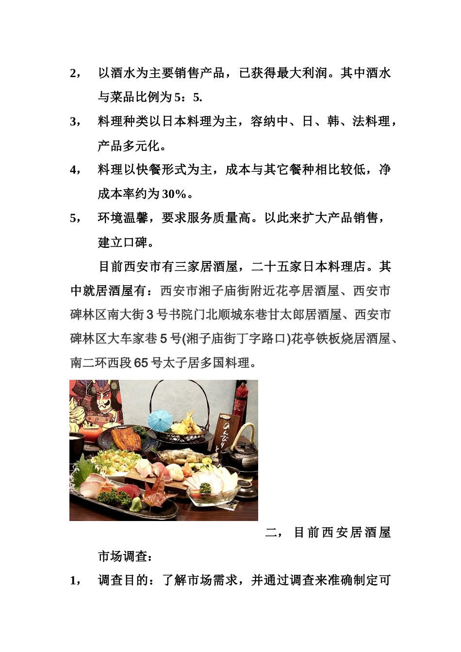 赢居酒屋商业计划书_第3页