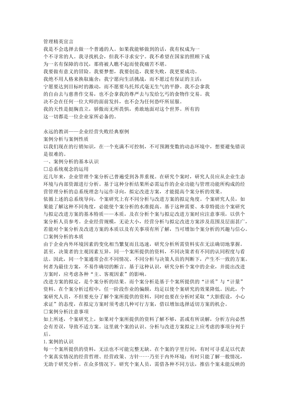 永远的教训企业经售失败经典案例_第1页