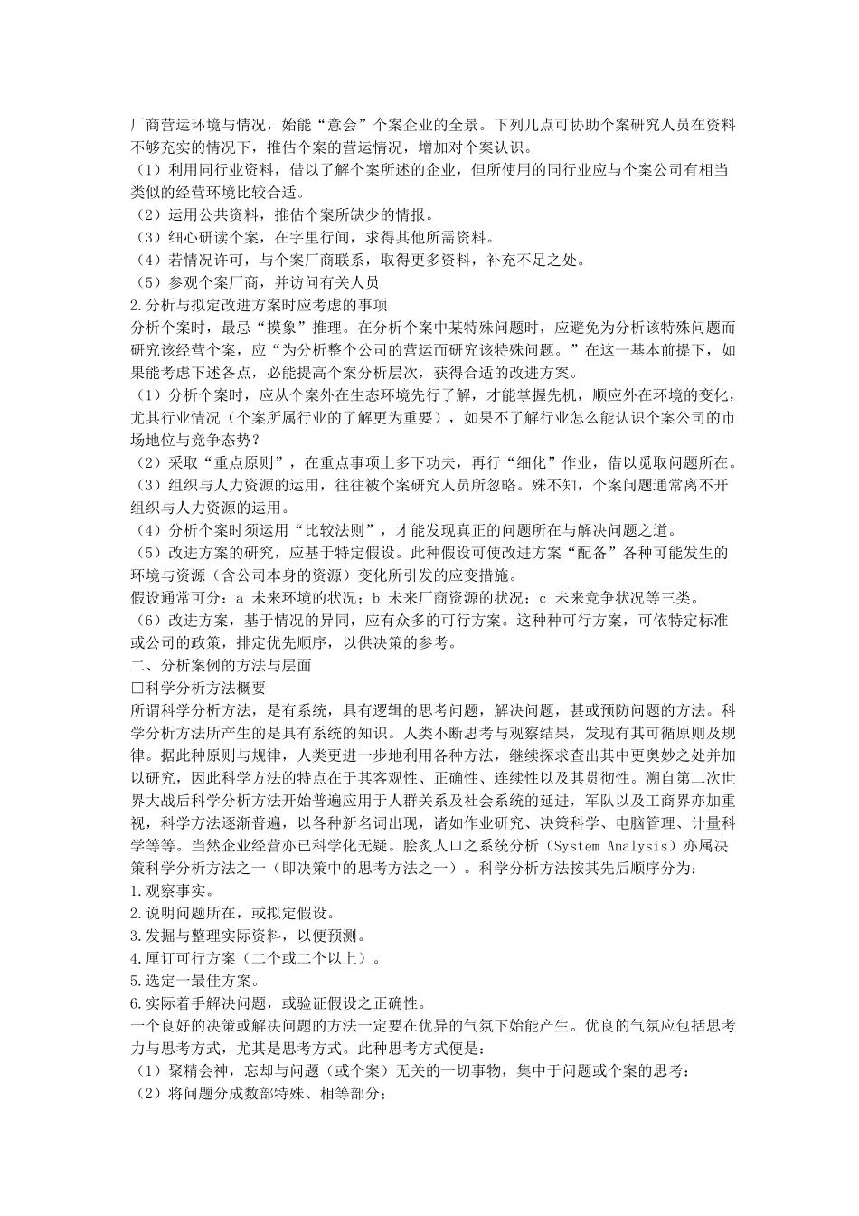 永远的教训企业经售失败经典案例_第2页