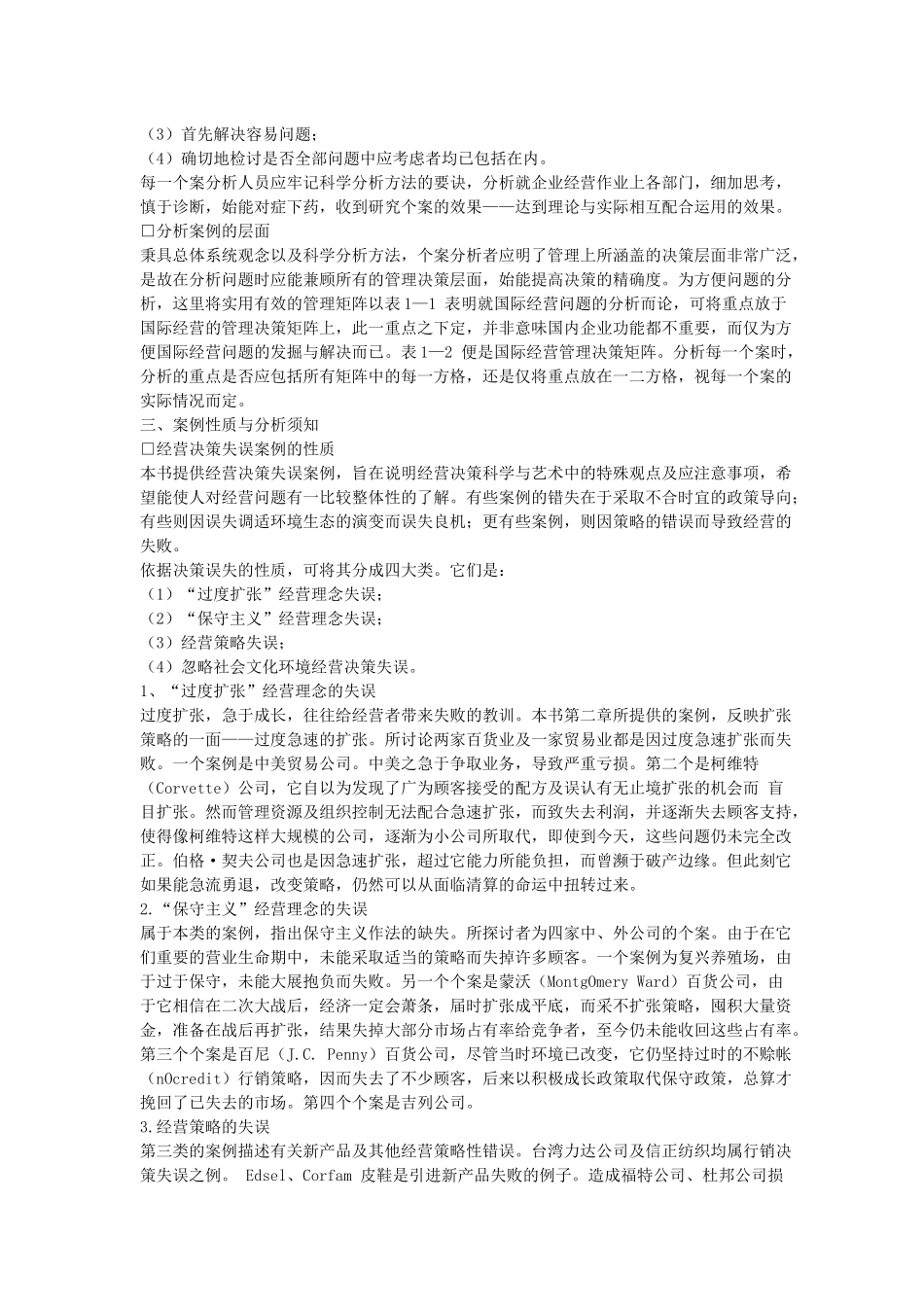 永远的教训企业经售失败经典案例_第3页