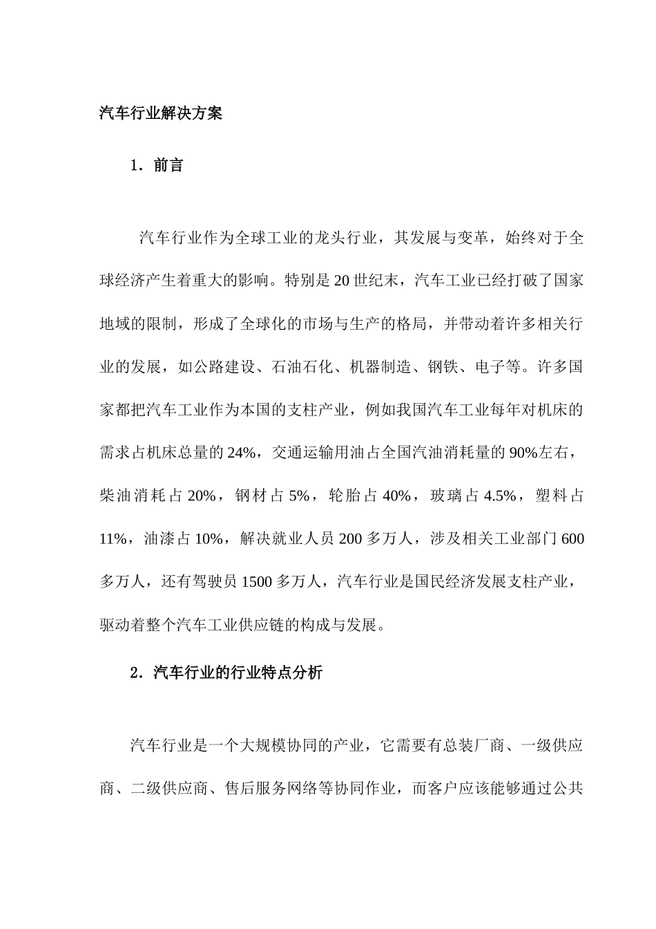 用友ERPU8生产制造行业应用分析汽车行业解决方案_第1页