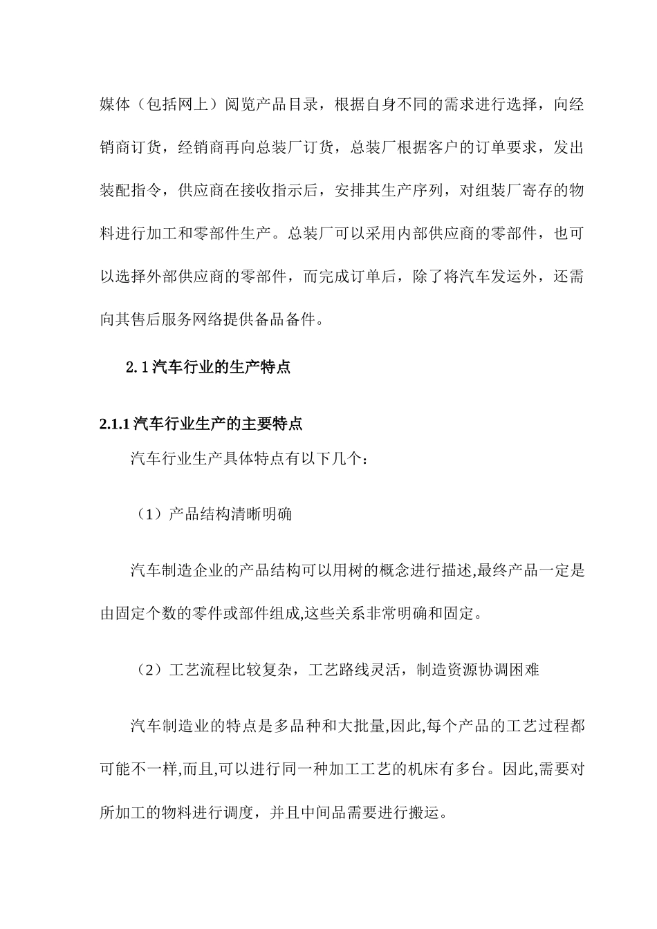 用友ERPU8生产制造行业应用分析汽车行业解决方案_第2页