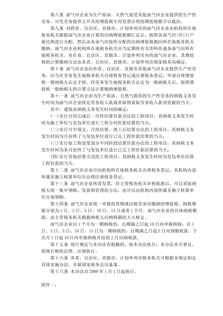 油气田企业增值税暂行管理办法_第2页