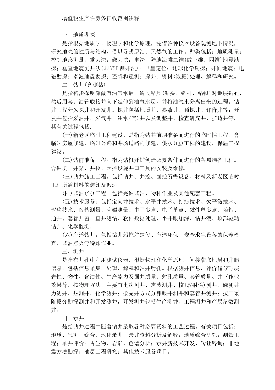 油气田企业增值税暂行管理办法_第3页