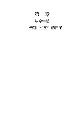 有效制订年度经营计划