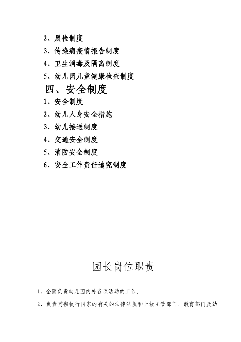 幼儿园各项规章制度大全_第2页
