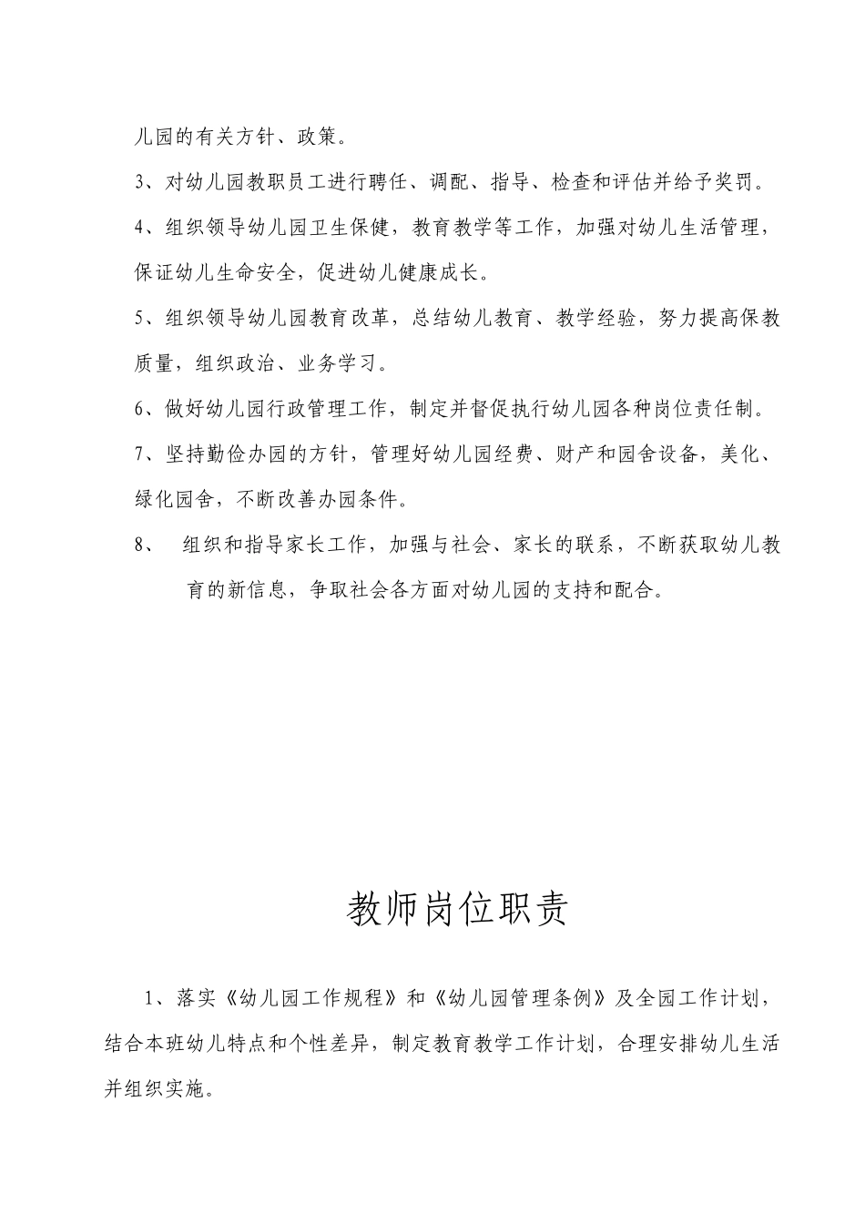 幼儿园各项规章制度大全_第3页