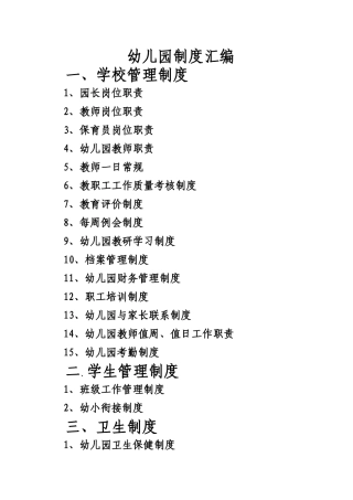 幼儿园各项规章制度大全
