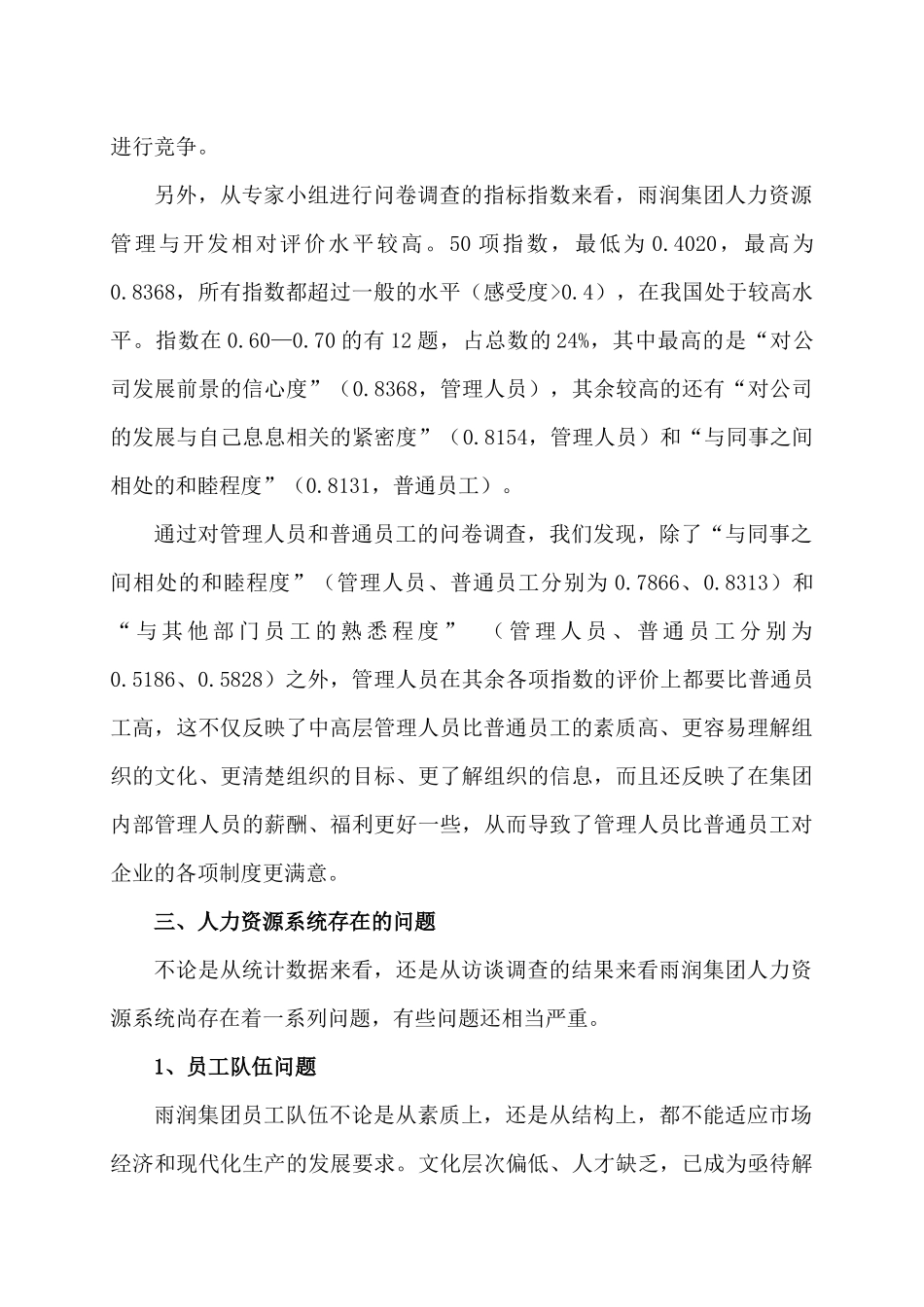 雨润食品集团公司人力资源诊断报告_第3页