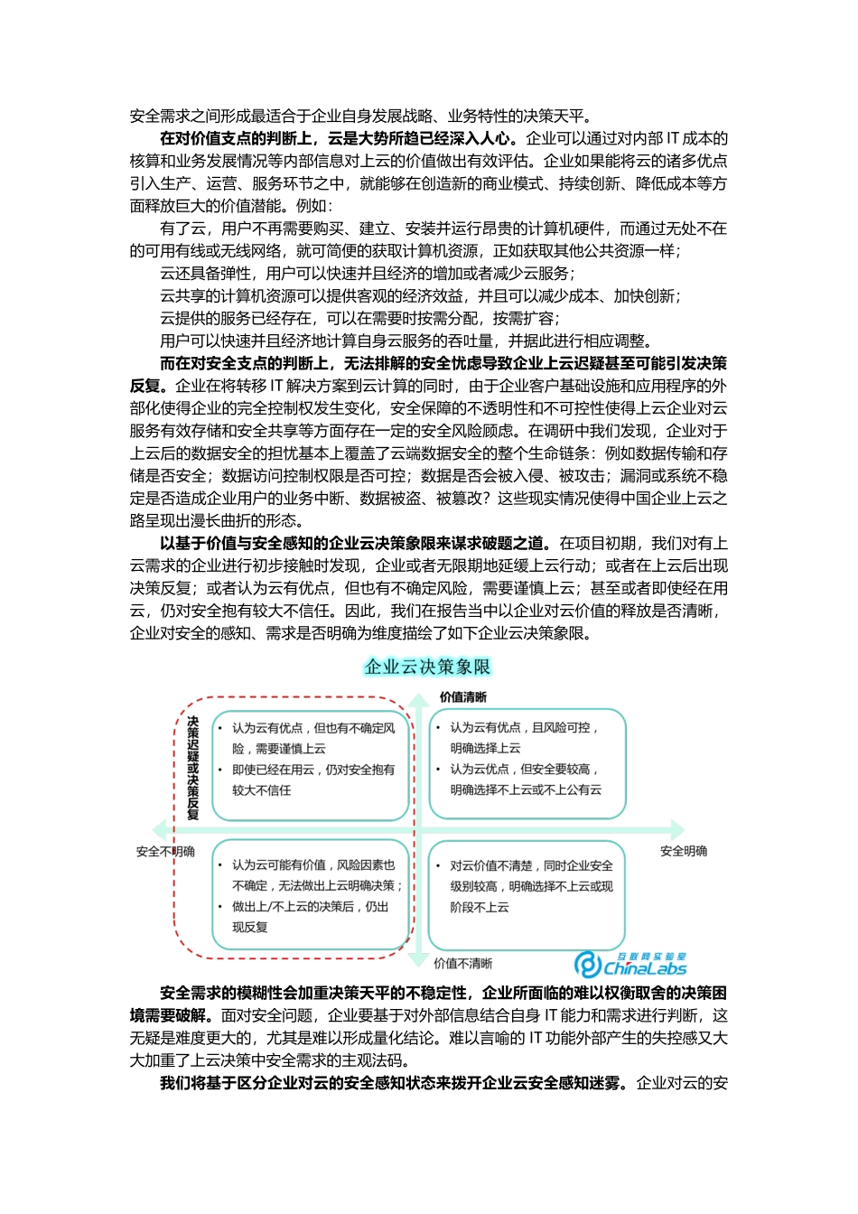 云深不知处——企业上云安全策略指南_第2页