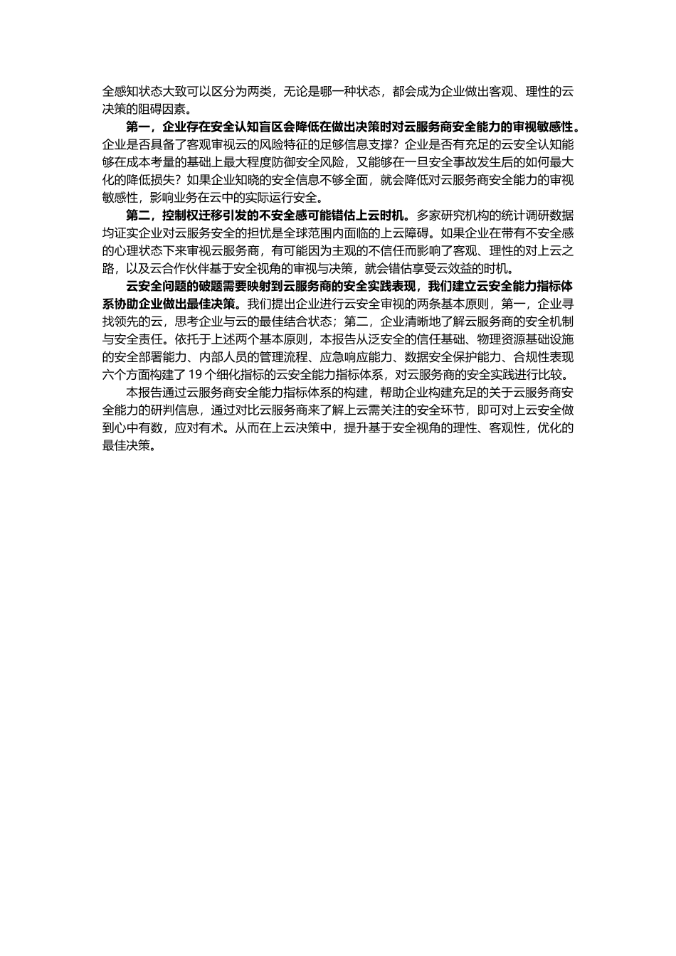 云深不知处——企业上云安全策略指南_第3页