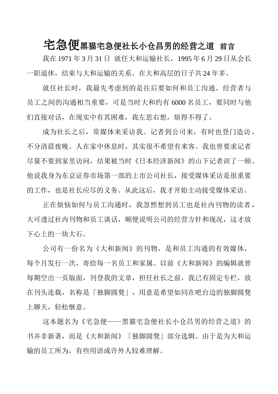 宅急便黑猫宅急便社长小仓昌男的经营之道_第1页