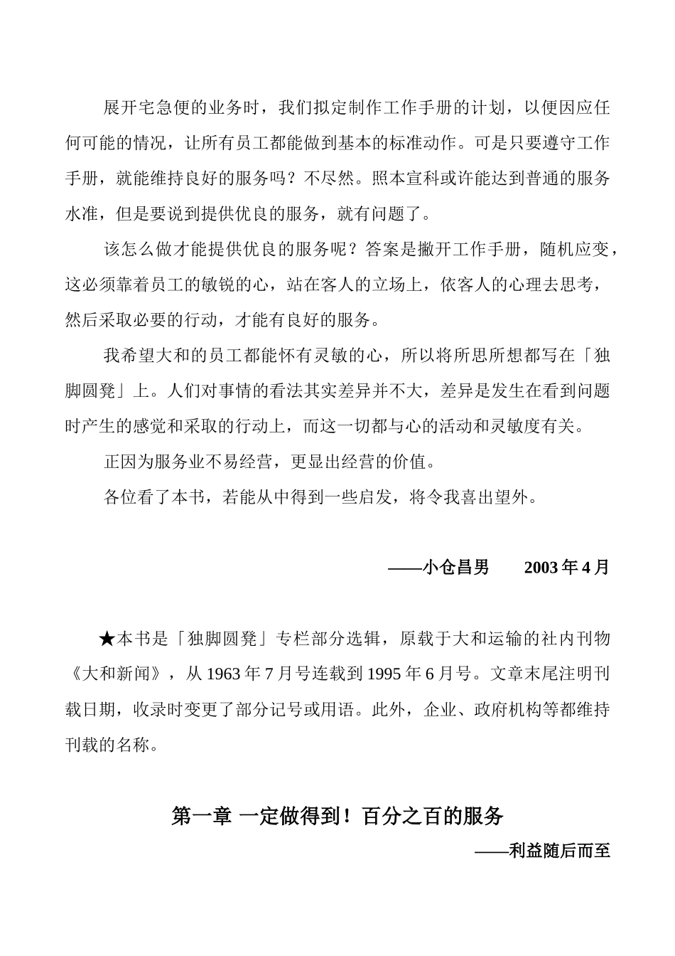 宅急便黑猫宅急便社长小仓昌男的经营之道_第2页