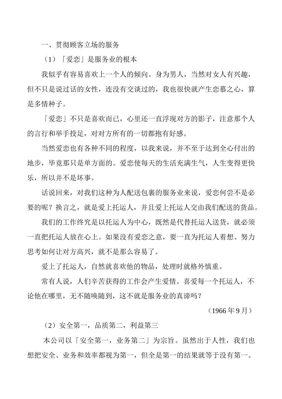 宅急便黑猫宅急便社长小仓昌男的经营之道_第3页