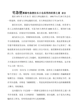 宅急便黑猫宅急便社长小仓昌男的经营之道