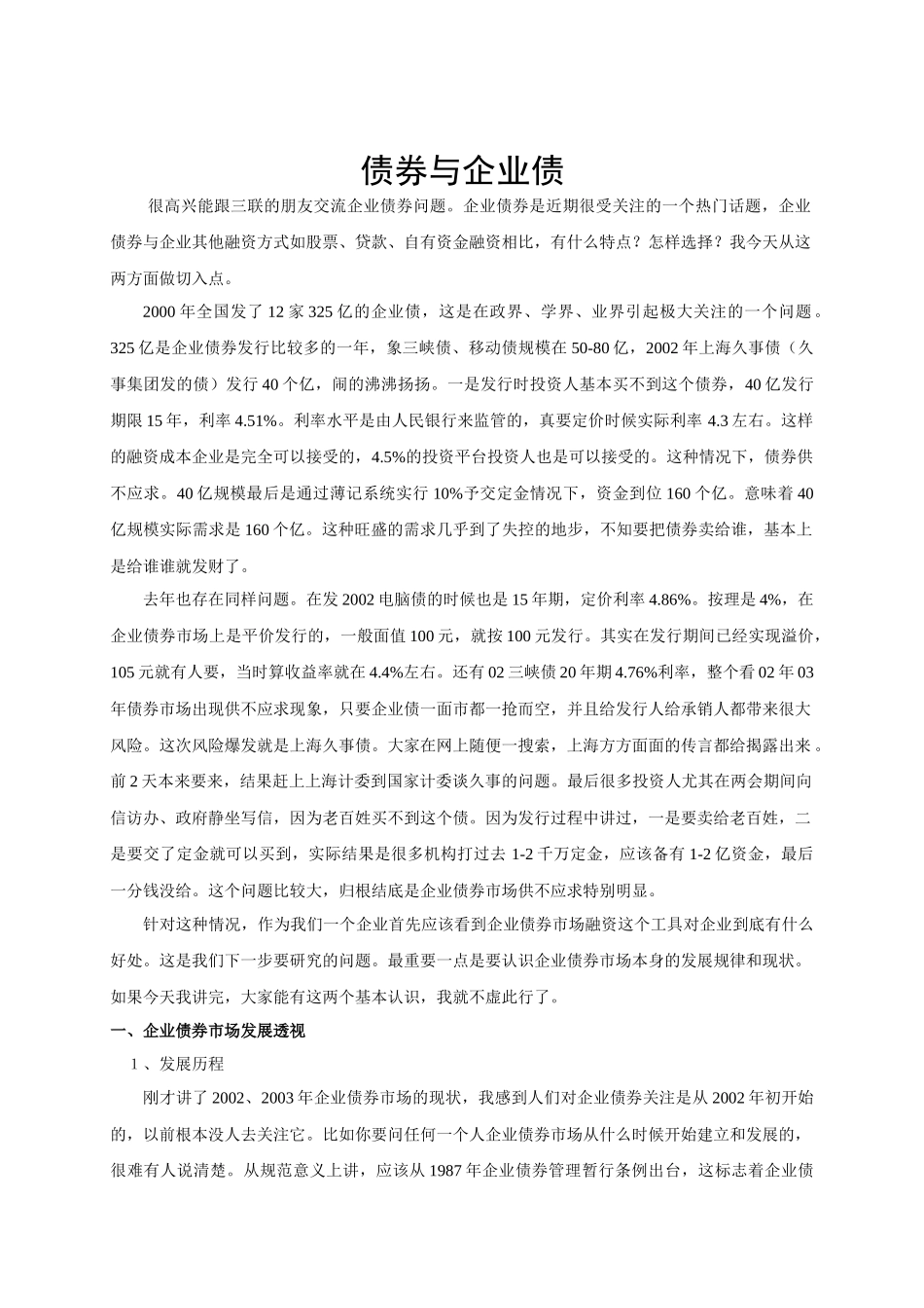 债券与企业债_第1页