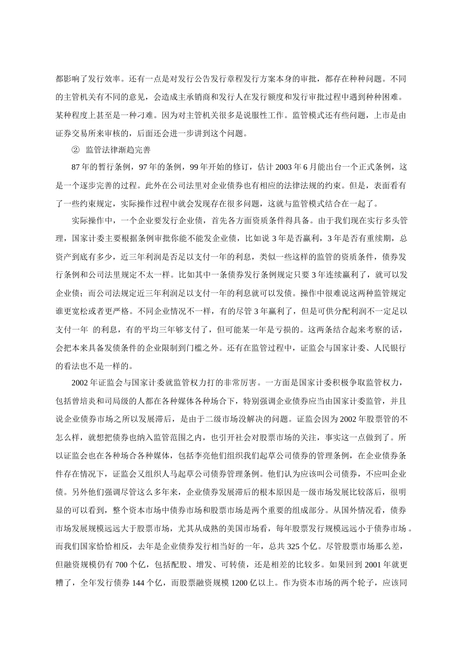 债券与企业债_第3页