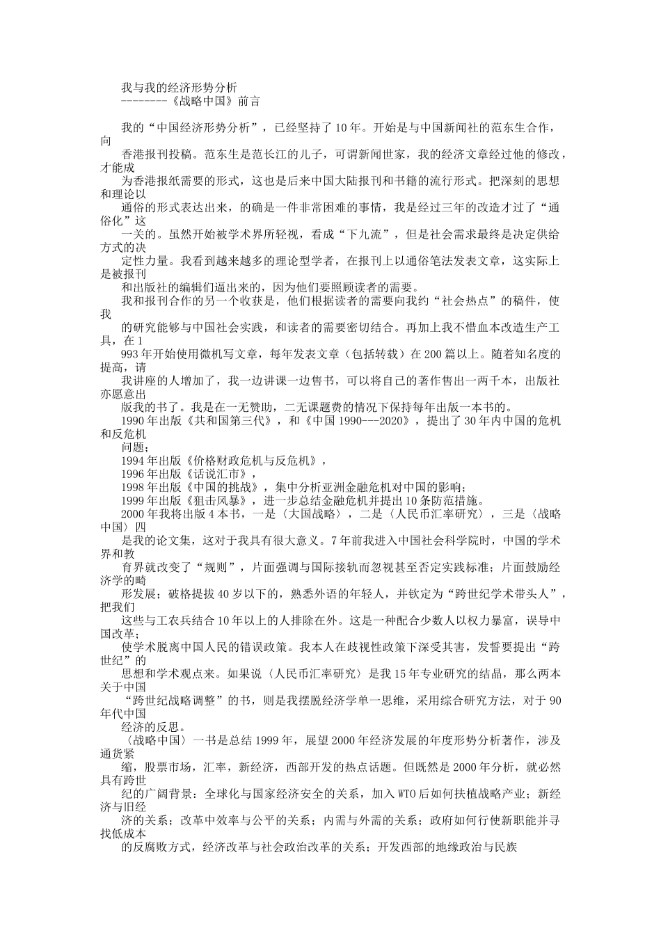 战略中国-----跨世纪中国的发展选择_第2页